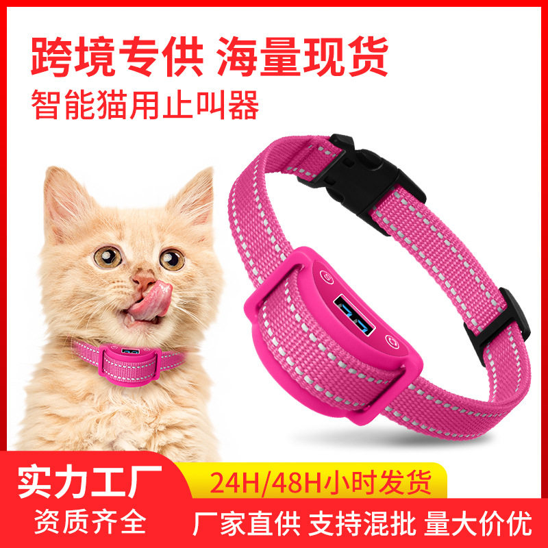 防猫叫自动止吠器电子训练用品可调节宠物训练用品智能止吠器现货图片