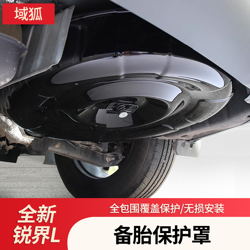 适用23-25款福特锐界L备胎罩防护改装用品底盘保护盖专用升级配件