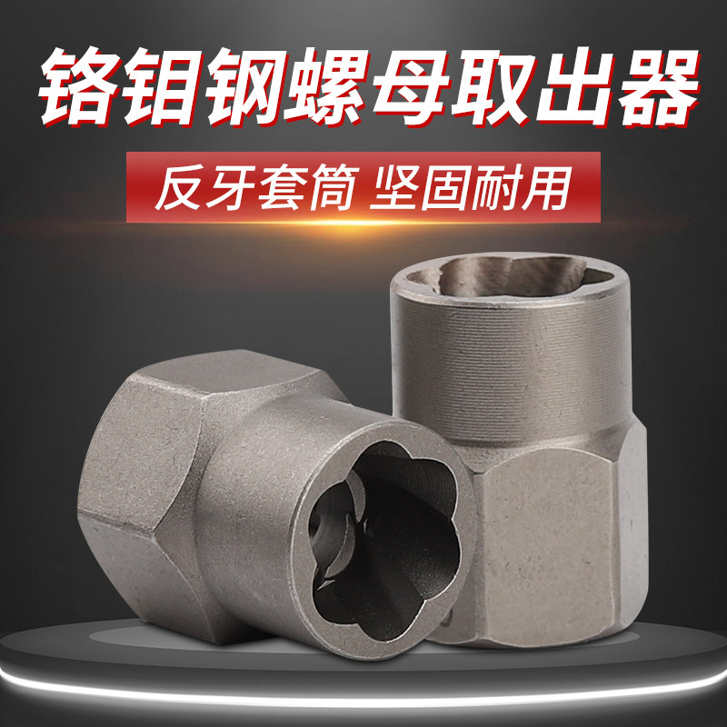 电动起子螺母取出器反牙反螺旋防滑套筒受损生锈滑牙轮胎防盗螺丝