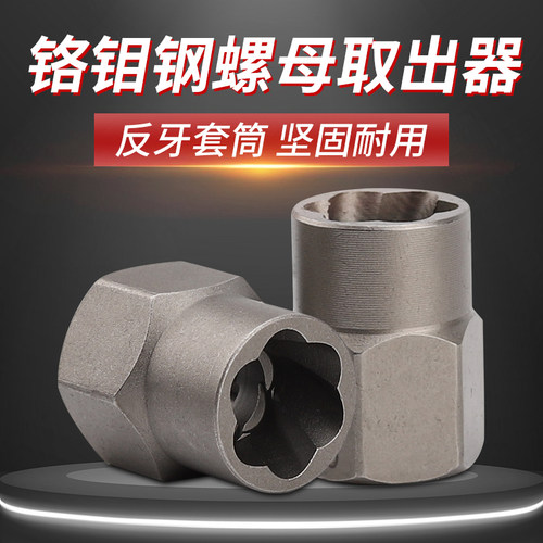 电动起子螺母取出器反牙反螺旋防滑套筒受损生锈滑牙轮胎防盗螺丝