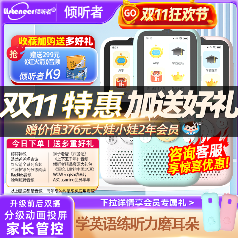 【支持deepseek】倾听者K9智能AI听力机听力宝复读机听力英语听力播放器小初高学生专用英语磨耳朵神器