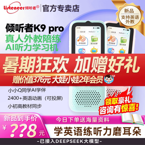 倾听者pro学习复读机官方旗舰店
