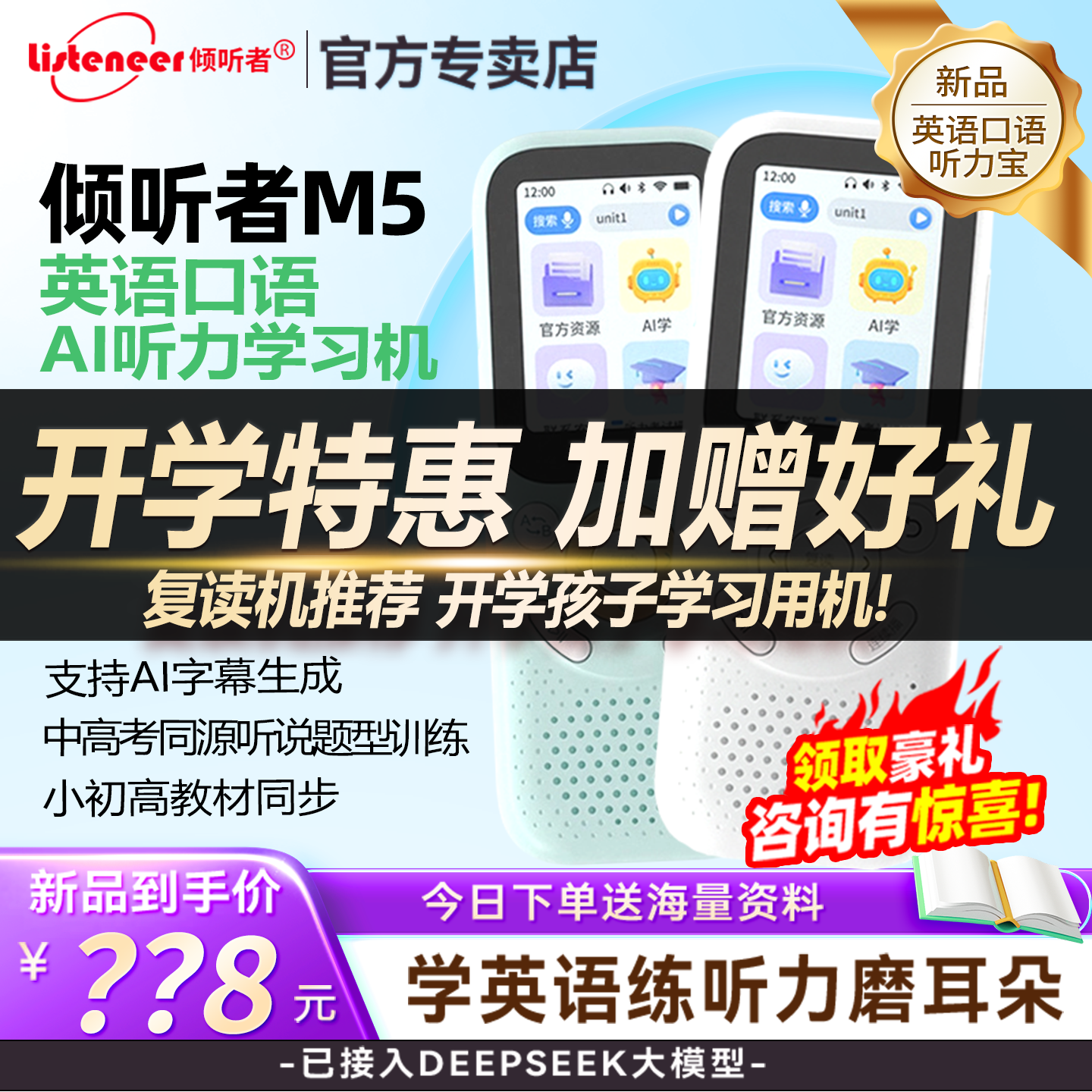 倾听者复读机旗舰店新品首发图片