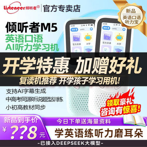 倾听者复读机旗舰店新品首发