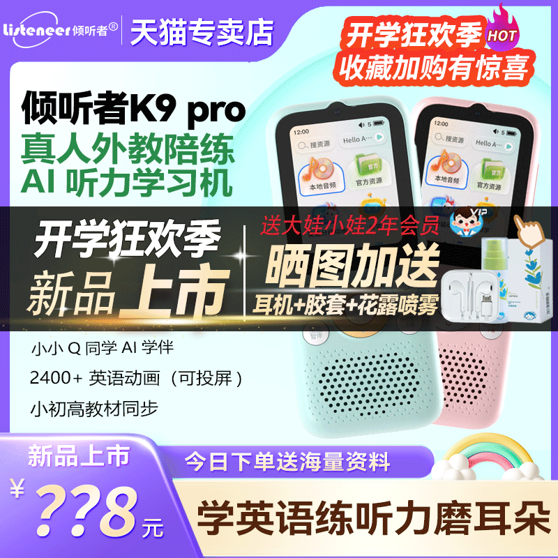 倾听者官方旗舰店英语mp3听力宝