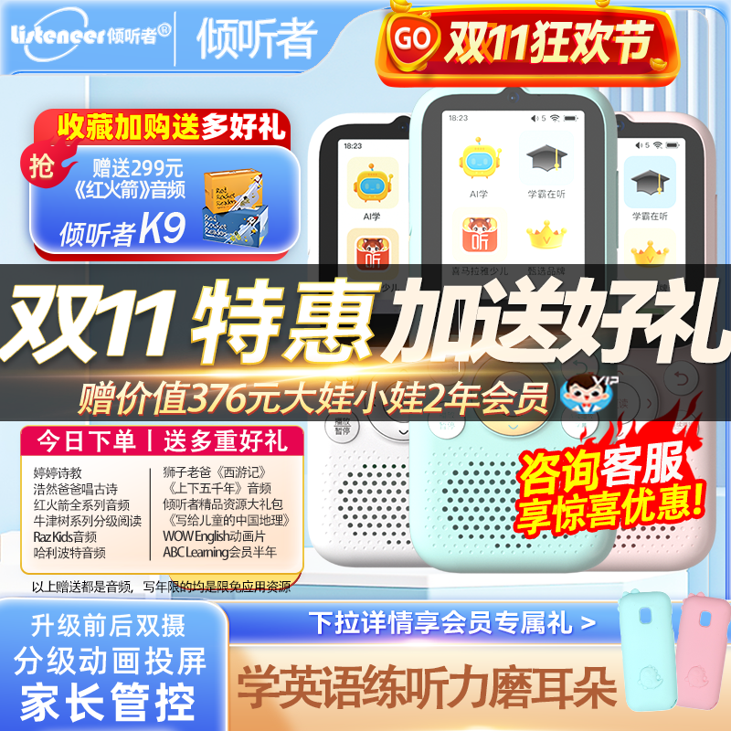 倾听者复读机官方旗舰店K9听力宝