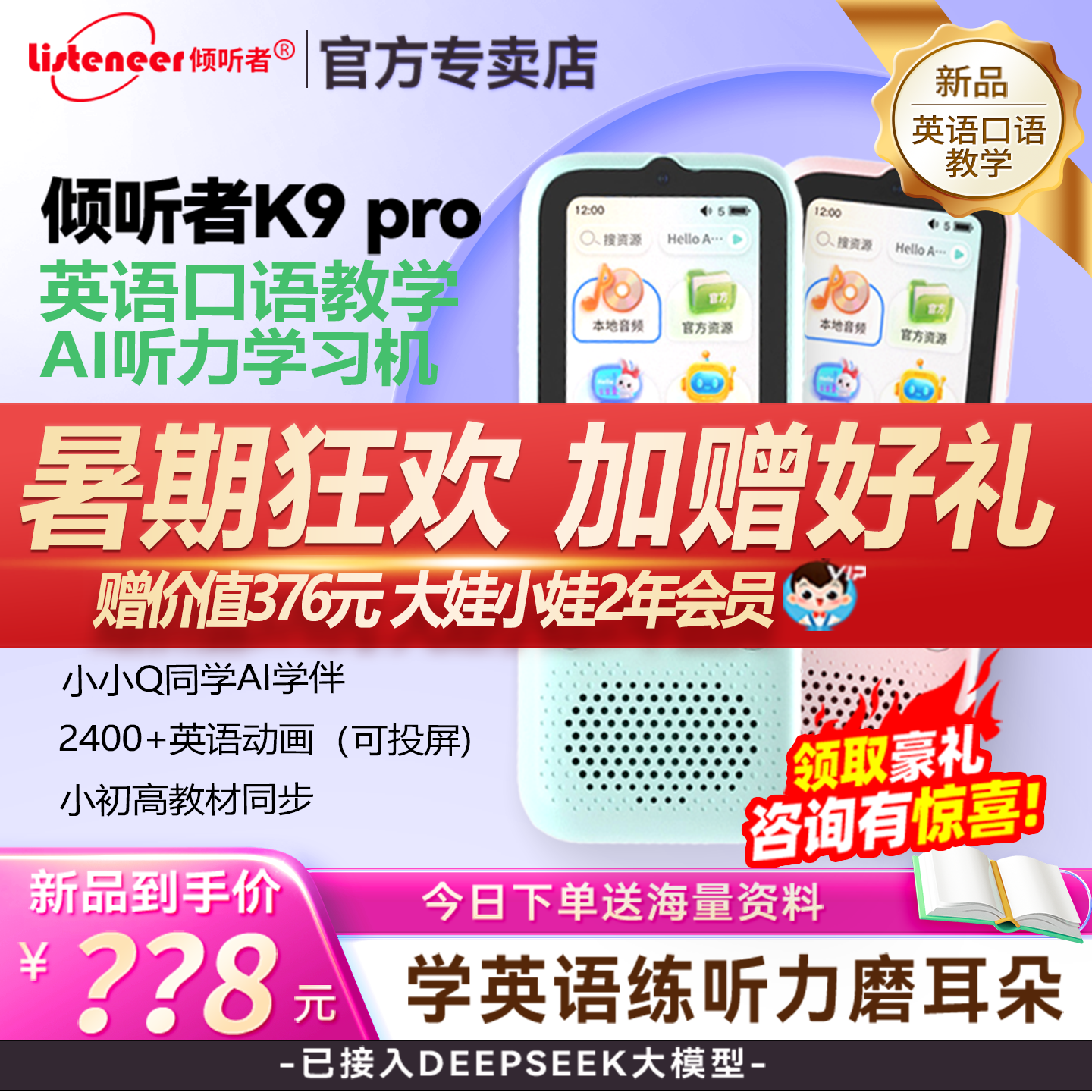 倾听者pro学习复读机官方旗舰店图片