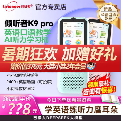 倾听者pro学习复读机官方旗舰店
