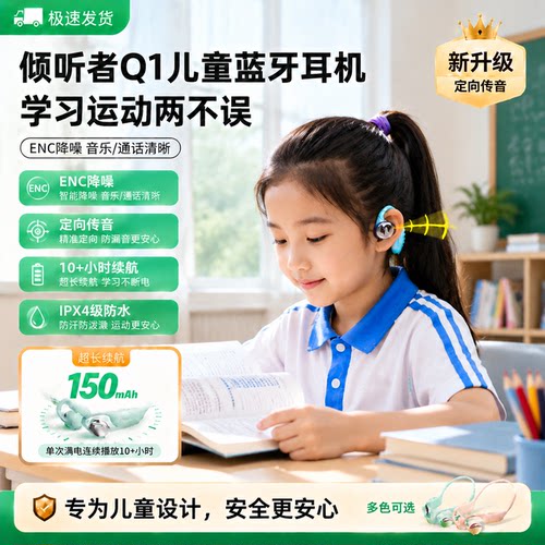 r倾听者Q1护耳式儿童蓝牙耳机