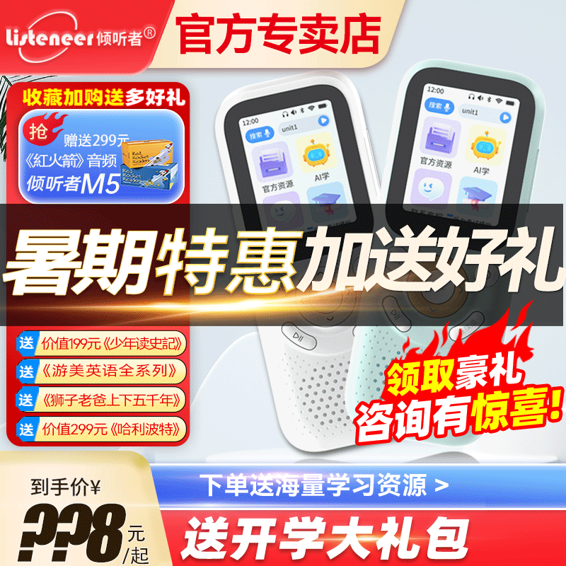 倾听者复读机旗舰店新品首发