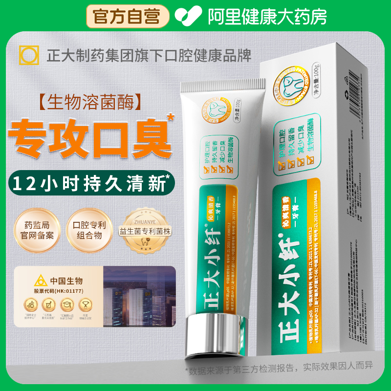 正大小纤除口臭专用牙膏清洁口腔去异味口气清新官方旗舰店正品