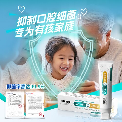 口腔抑菌膏家长抑菌护理正大制药