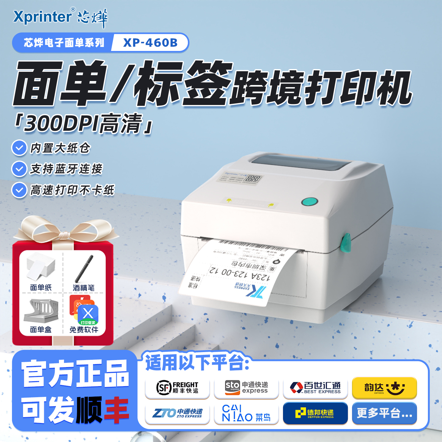 芯烨460B快递面单标签热敏打印机