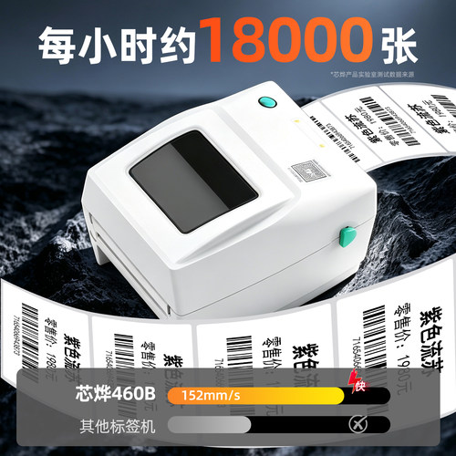 芯烨420B快递面单标签热敏打印机