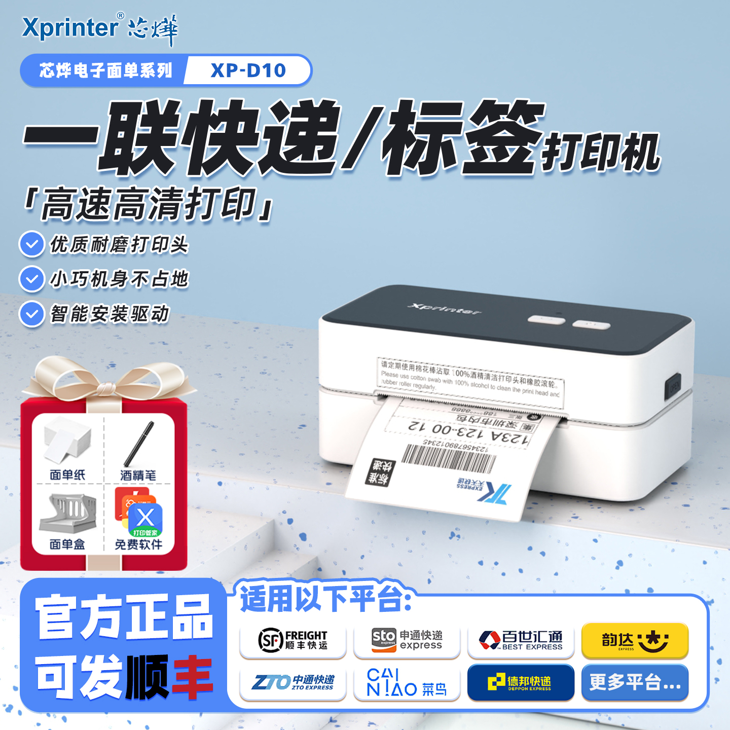芯烨D10面单打印机电商快递单打印机电子面单热敏标签小型打单机快递通用便携式电子单条码不干胶打印机器