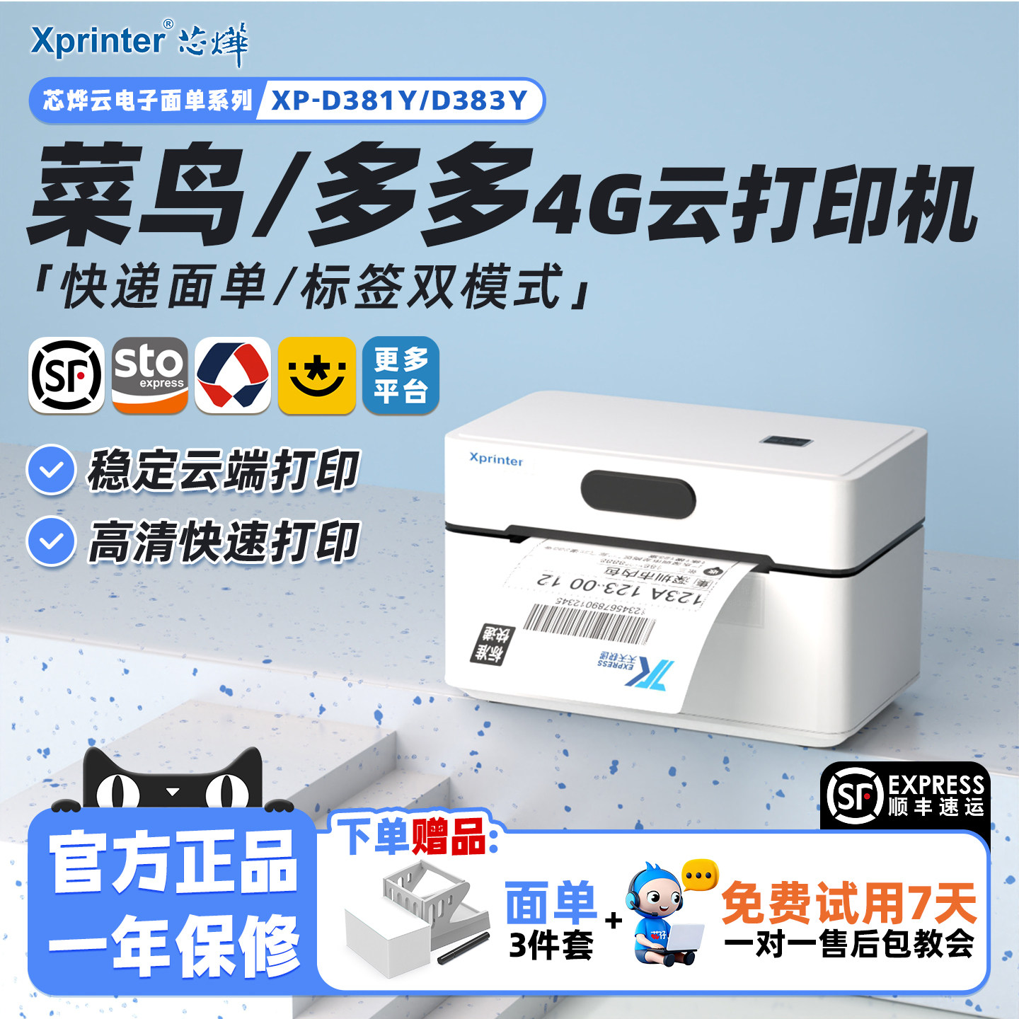 芯烨383Y菜鸟云打印机4G远程物流快递云打单机无线蓝牙手机电脑千牛快递面单电子面单热敏标签打印机快递专用,办公设备/耗材/相关服务,快递打单机,淘宝优惠券,粉丝福利购,淘宝优惠卷
