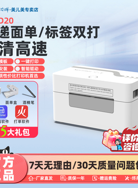 芯烨XP-D20快递面单打印机国内跨境电商通用电子面单一二联单高速打印机不干胶条码热敏标签打印机器高清小型