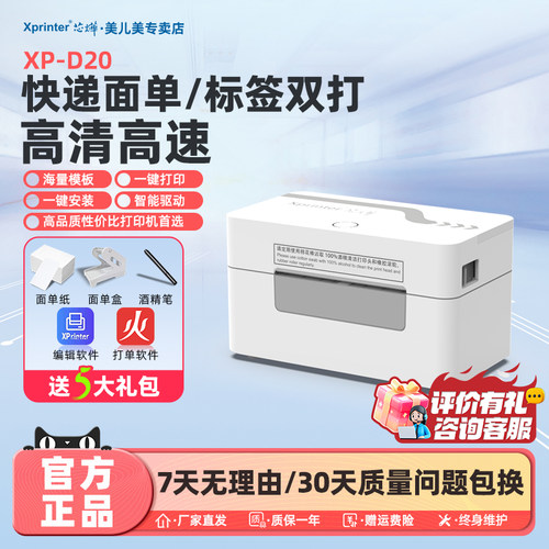 芯烨D20快递面单标签热敏打印机