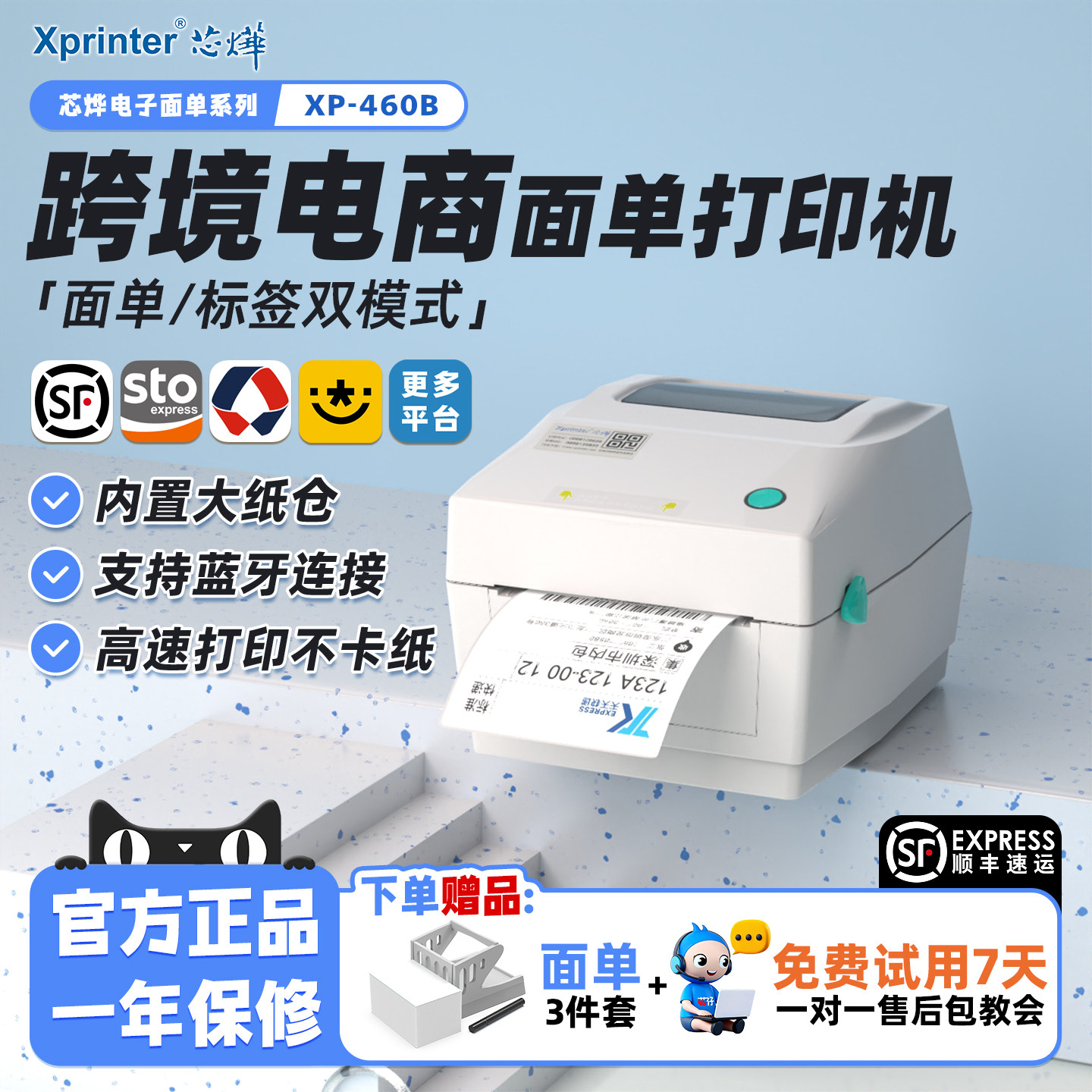 芯烨420B460B快递打单机一二联单快递单通用热敏标签打印机快递条码不干胶吊牌蓝牙面单机跨境电商通用物流用