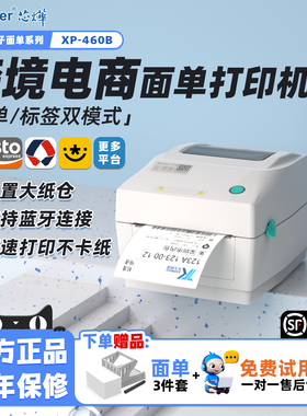 芯烨420B460B快递打单机一二联单快递单通用热敏标签打印机快递条码不干胶吊牌蓝牙面单机跨境电商通用物流用