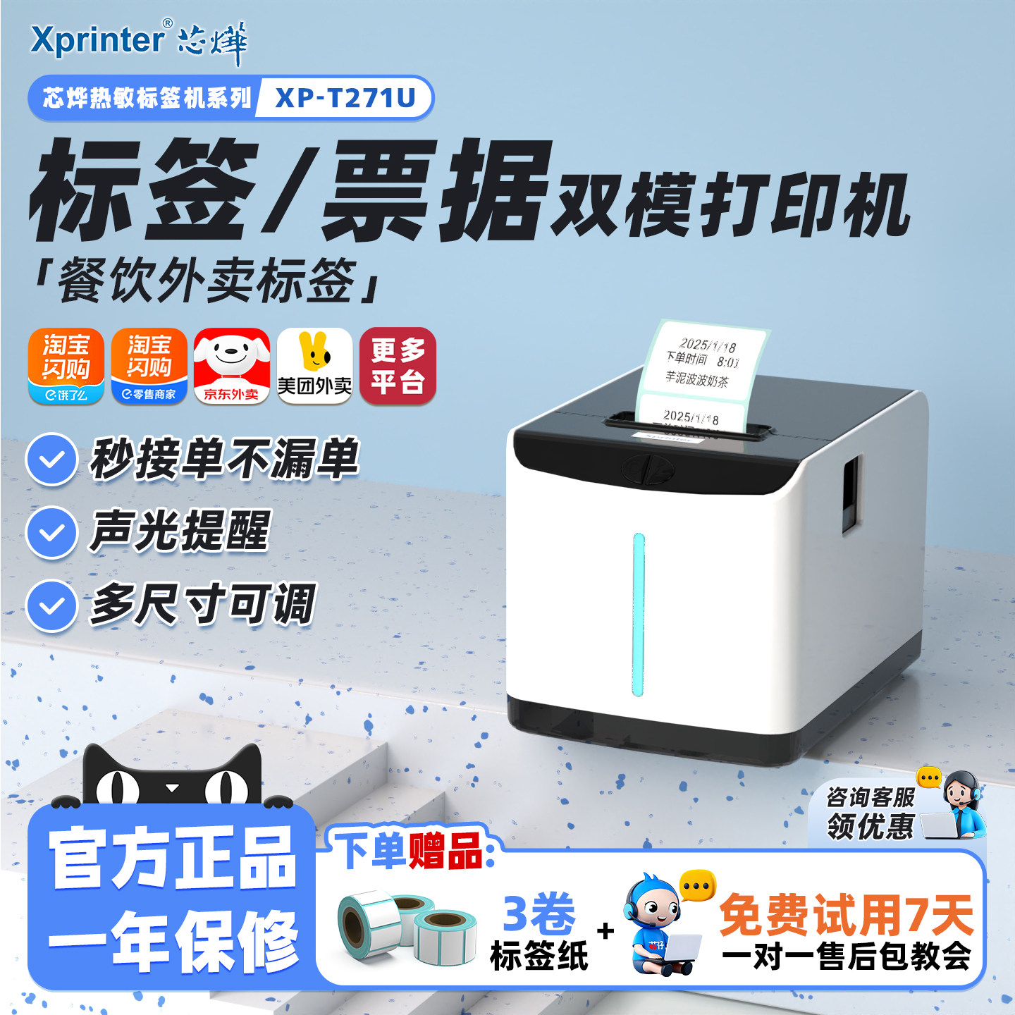 芯烨T271U热敏打印机不干胶三防贴纸手机服装吊牌货架条码蓝牙二维码奶茶超市食品价格仓库外卖标签打印机