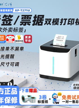 芯烨T271U热敏打印机不干胶三防贴纸手机服装吊牌货架条码蓝牙二维码奶茶超市食品价格仓库外卖标签打印机