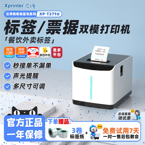 芯烨外卖标签不干胶条码打印机