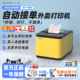 芯烨T58H外卖小票机云打印机淘宝闪购美团京东秒送用蓝牙4G无线WIFI餐饮真人语音切纸全自动接单58热敏打印机