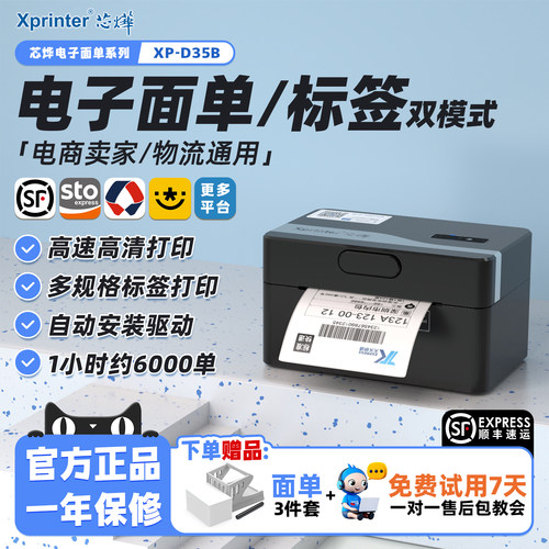 芯烨电子面单快递打印机标签机