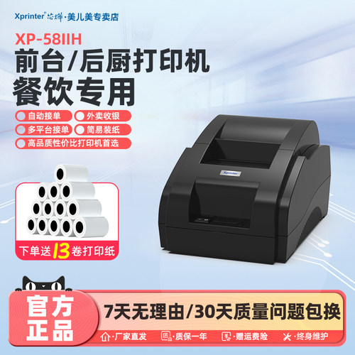 芯烨58mm收银小票外卖接单打印机