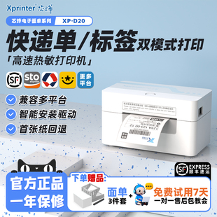 芯烨D20快递电子面单打印机一二联单快递打单机淘宝亚马逊跨境电商专用热敏条码 不干胶贴纸蓝牙标签打印机器