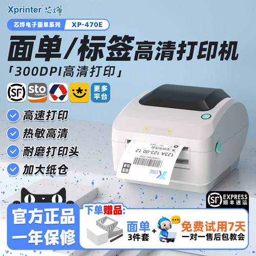 芯烨470E跨境快递面单标签打印机