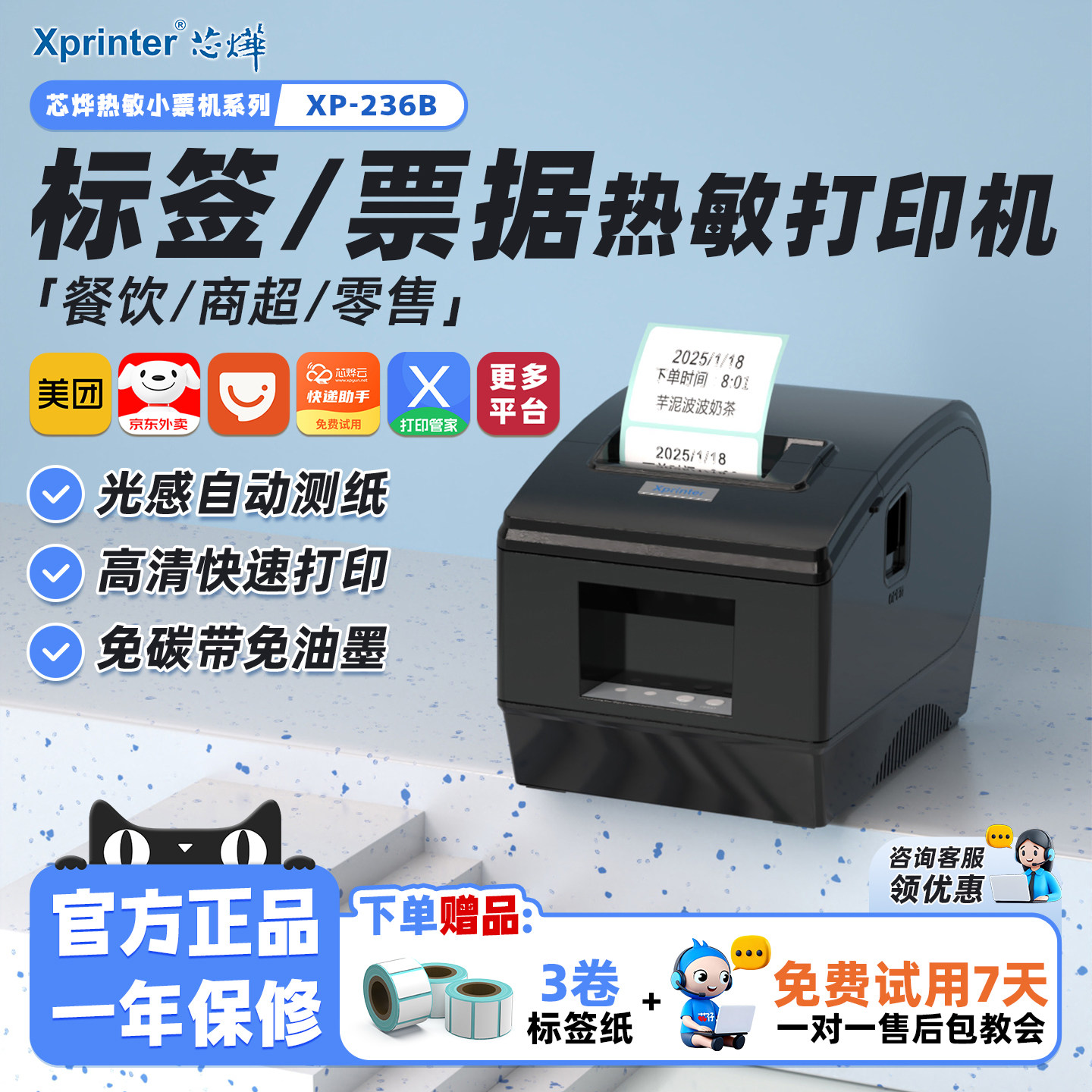 芯烨奶茶店贴纸不干胶条码打印机