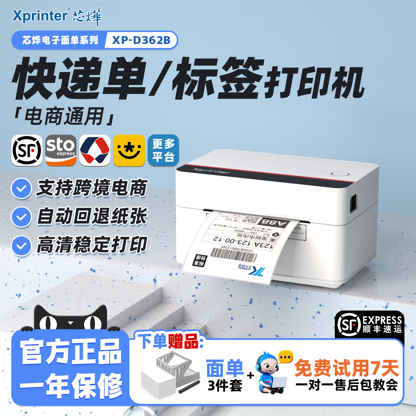 芯烨D362B/D35E快递打单机一二联单电商快递单专用打印机蓝牙电子面单通用餐饮贴纸条码不干胶热敏标签打印机,办公设备/耗材/相关服务,快递打单机,淘宝优惠券,粉丝福利购,淘宝优惠卷