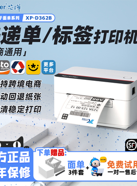 芯烨D362B/D35E快递打单机一二联单电商快递单专用打印机蓝牙电子面单通用餐饮贴纸条码不干胶热敏标签打印机