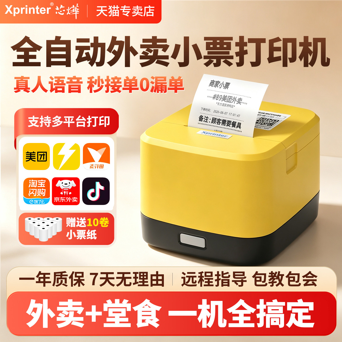 芯烨58IINT全自动接单外卖云打印机58mm收银打单小票机4G蓝牙WIFI无线淘宝闪购美团抖店京东热敏票据打印机器