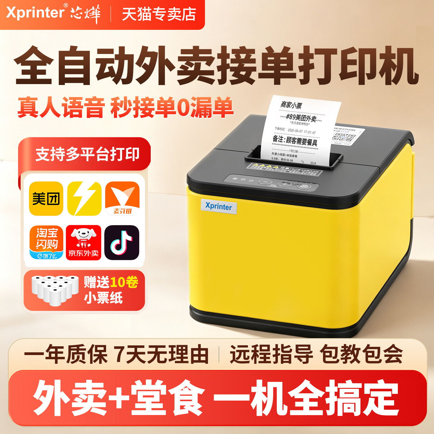 芯烨T58H外卖小票机云打印机淘宝闪购美团京东秒送用蓝牙4G无线WIFI餐饮真人语音切纸全自动接单58热敏打印机