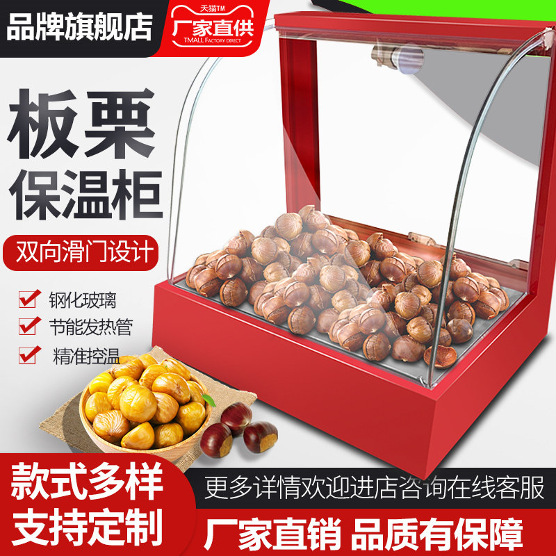 保温柜商用加热恒温箱食品展示柜小型台式蛋挞糖炒板栗饮料保温箱