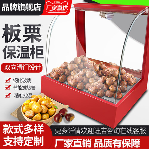 保温柜商用加热恒温箱食品展示柜小型台式蛋挞糖炒板栗饮料保温箱
