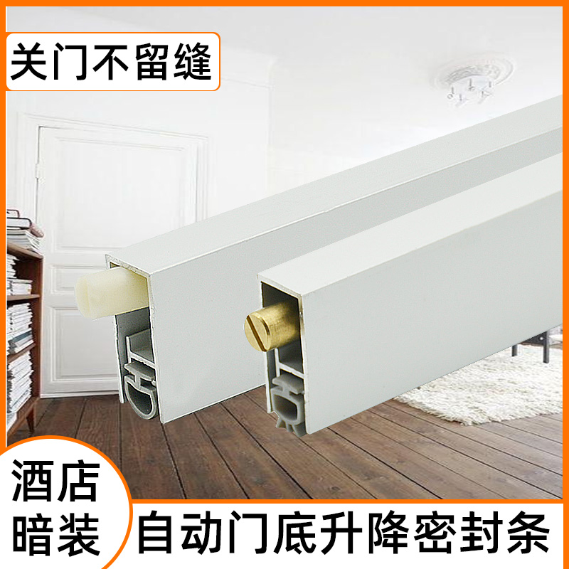 百密门底自动升降密封条铝合金