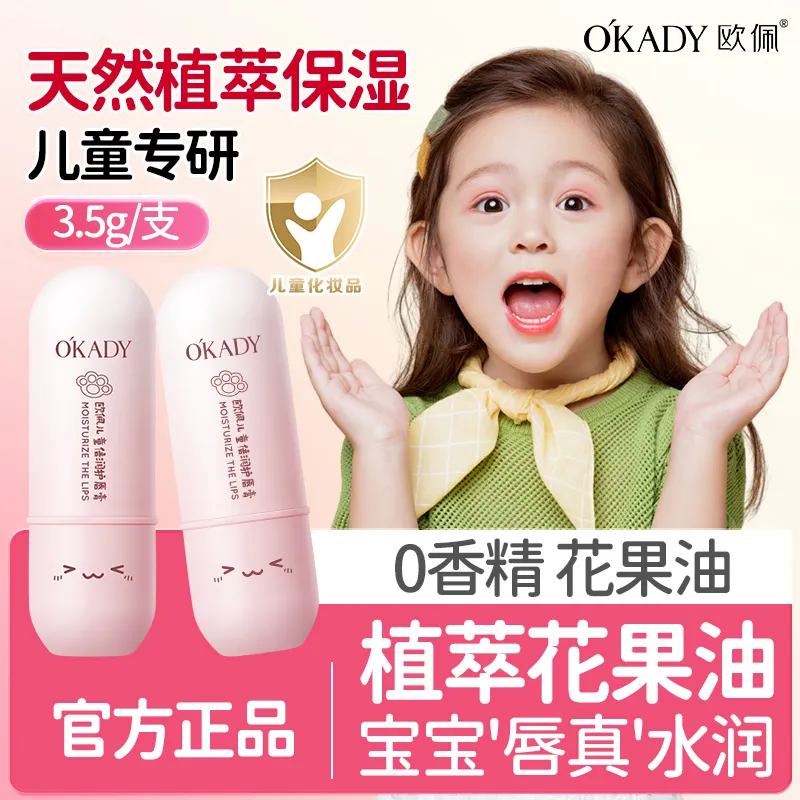 保湿滋润小孩宝宝学生滋润润唇膏