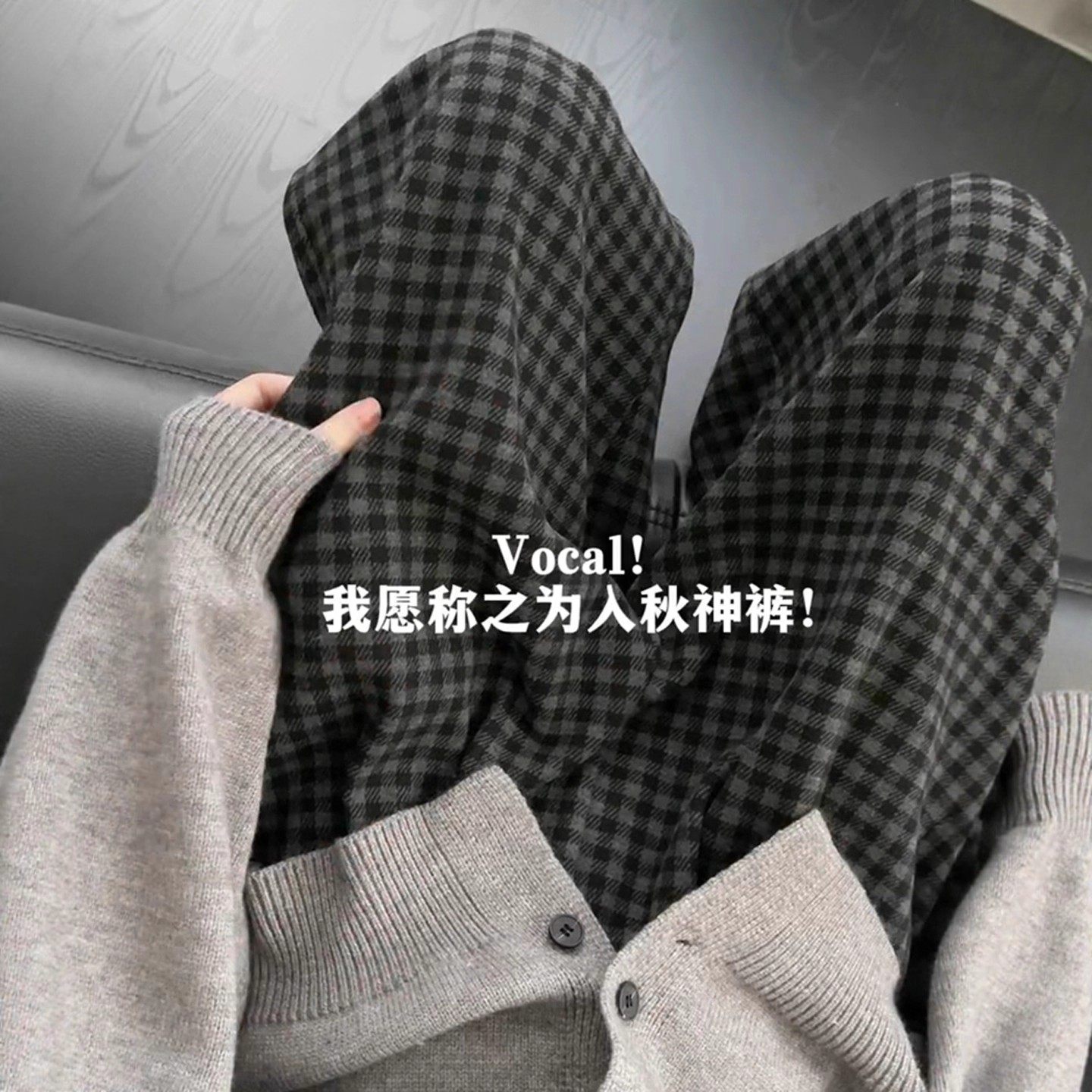 黑灰色毛呢格子休闲裤女秋冬加绒大码胖mm高腰遮胯垂感显瘦阔腿裤