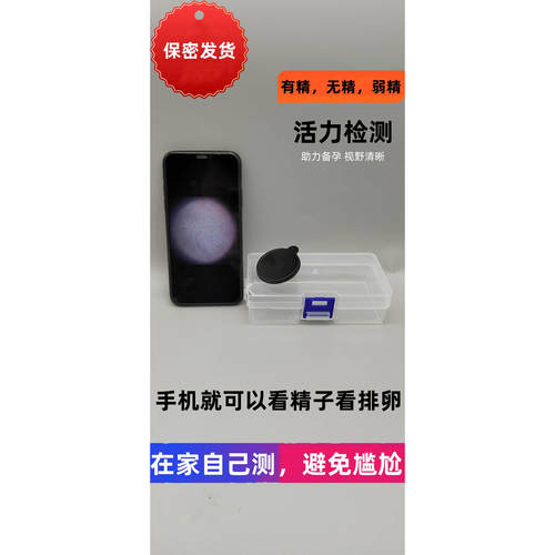 精子活力手机显微镜检测看精子