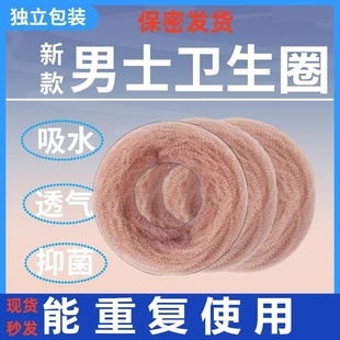 男生卫生巾男士卫生圈私处清洁包皮阻复环除异味抑菌过长龟头专用