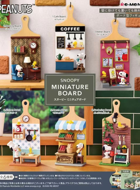 现货rement史努比迷你板挂件微缩场景模型手办摆件收藏盲盒正版