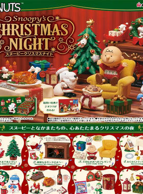 现货rement史努比之夜圣诞节收藏微缩场景精细模型潮玩摆件盲盒