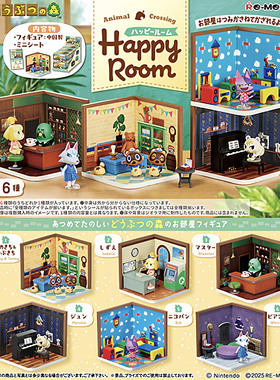 现货rement动物之森角色房间微缩场景欢乐屋模型潮玩盲盒正版