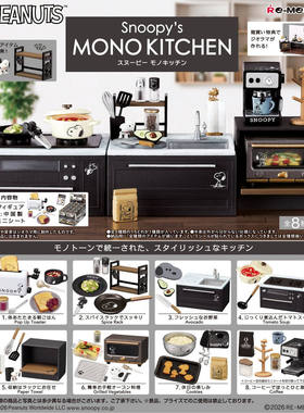 3月预售rement史努比黑白厨房微缩场景烹饪烤箱咖啡机食玩摆件