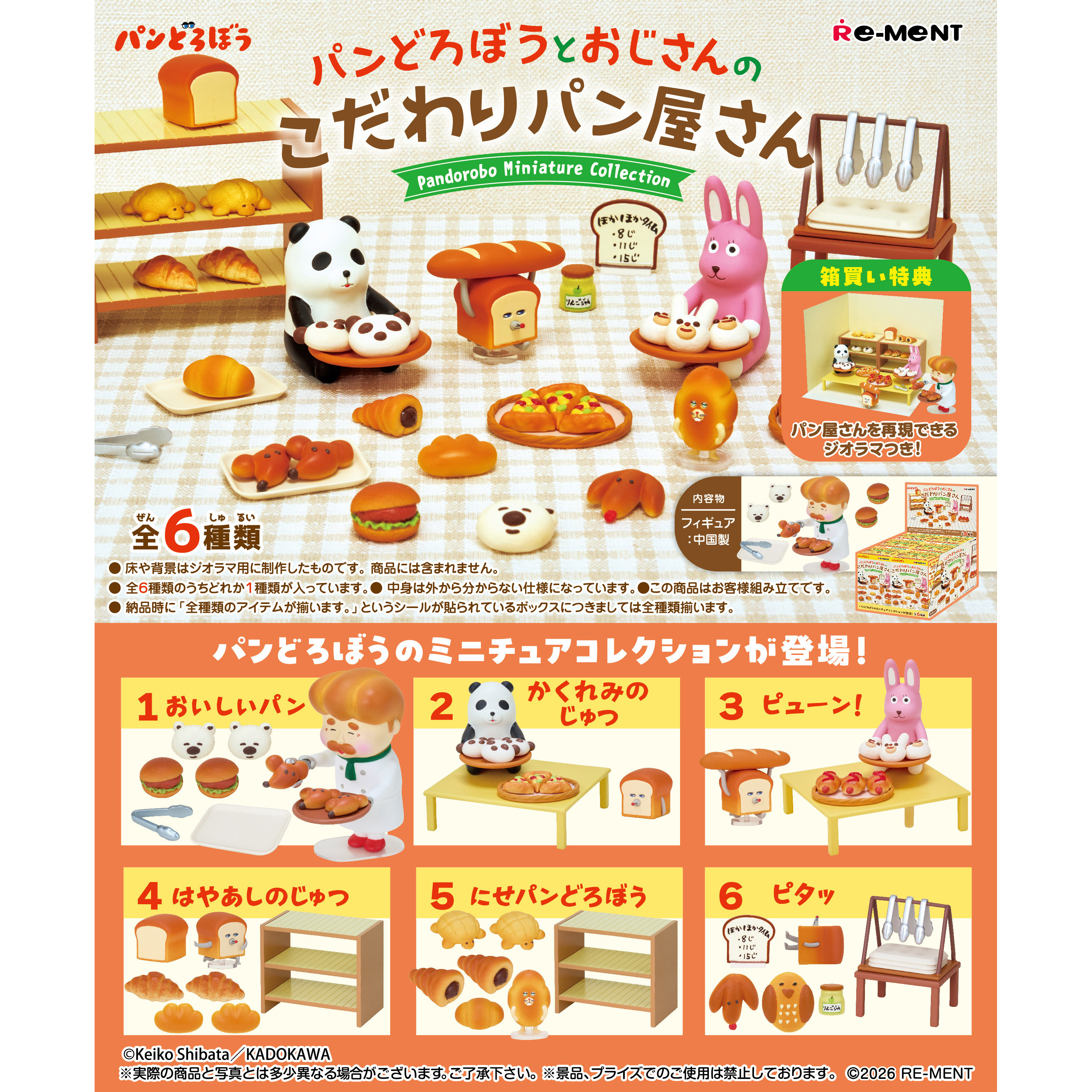 7月预售rement面包小偷迷你收藏微缩场景潮玩食玩潮玩摆件盲盒