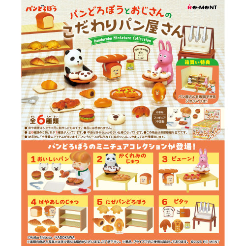 RE-MENT面包小偷讲究的面包店